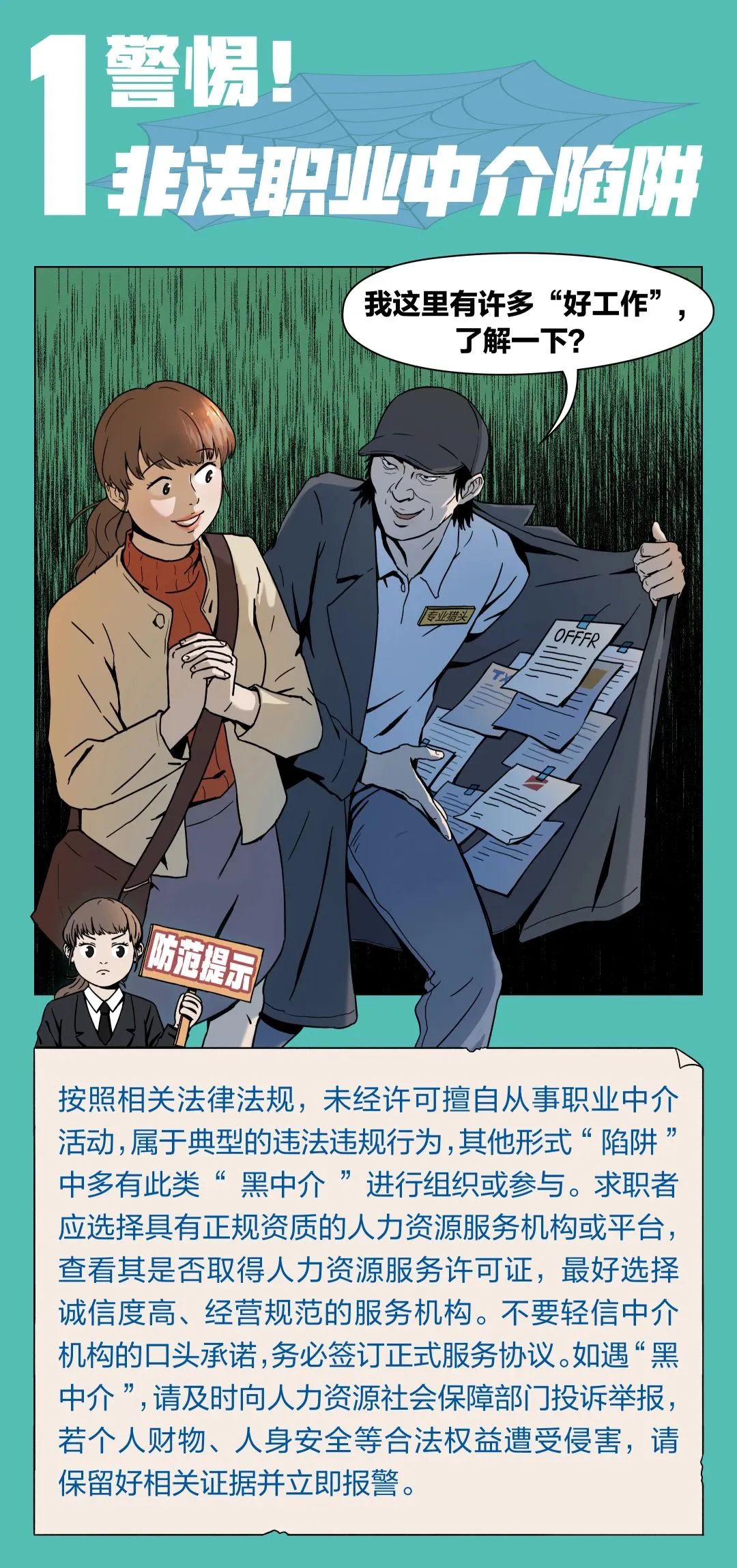 网上求职应该注意哪些事项,求职要知道的事情