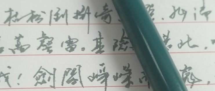 钢笔篇三：扒开坑，浅谈手中的钢笔
