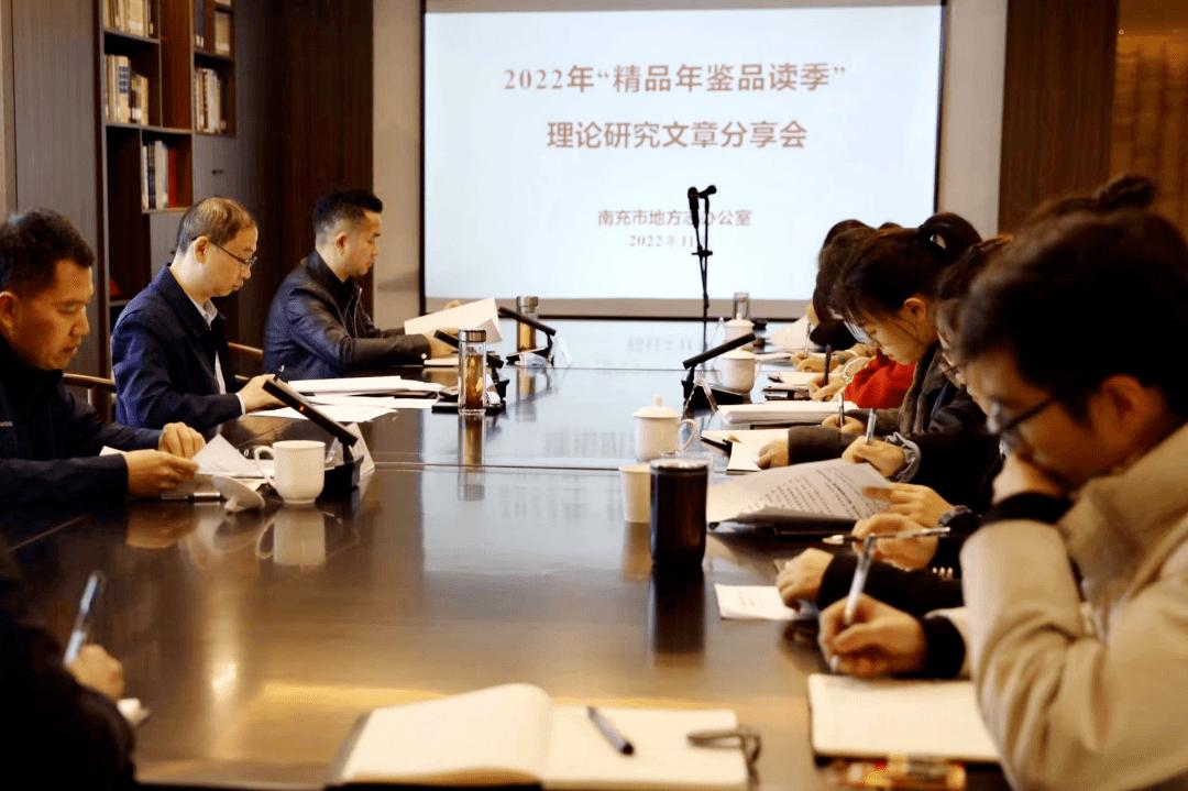 【志鉴编修】品读精品比学先进推动年鉴质量提升四川省“精品年鉴品读季”活动取得良好成效