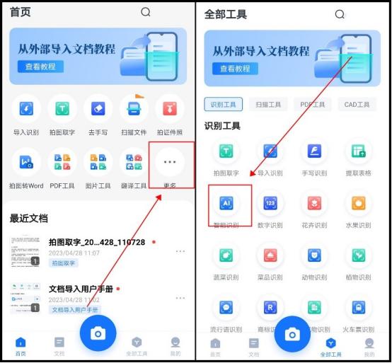 怎么识万物,识万物扫一扫准确吗