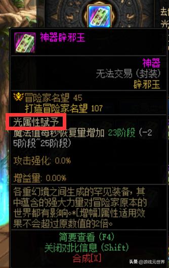 如何给武器赋予属性攻击dnf,dnf武器属性攻击和装备属性攻击