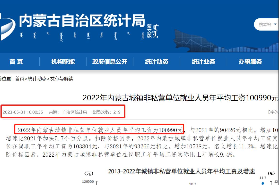 内蒙古公布2022年平均工资,内蒙古2019年社会平均工资公布