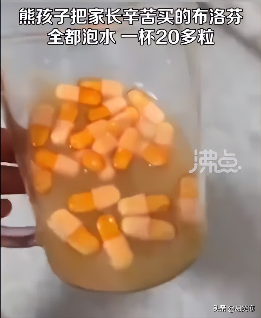 打了个电话的功夫，熊孩子把妈妈辛苦买的20多粒布洛芬全泡水
