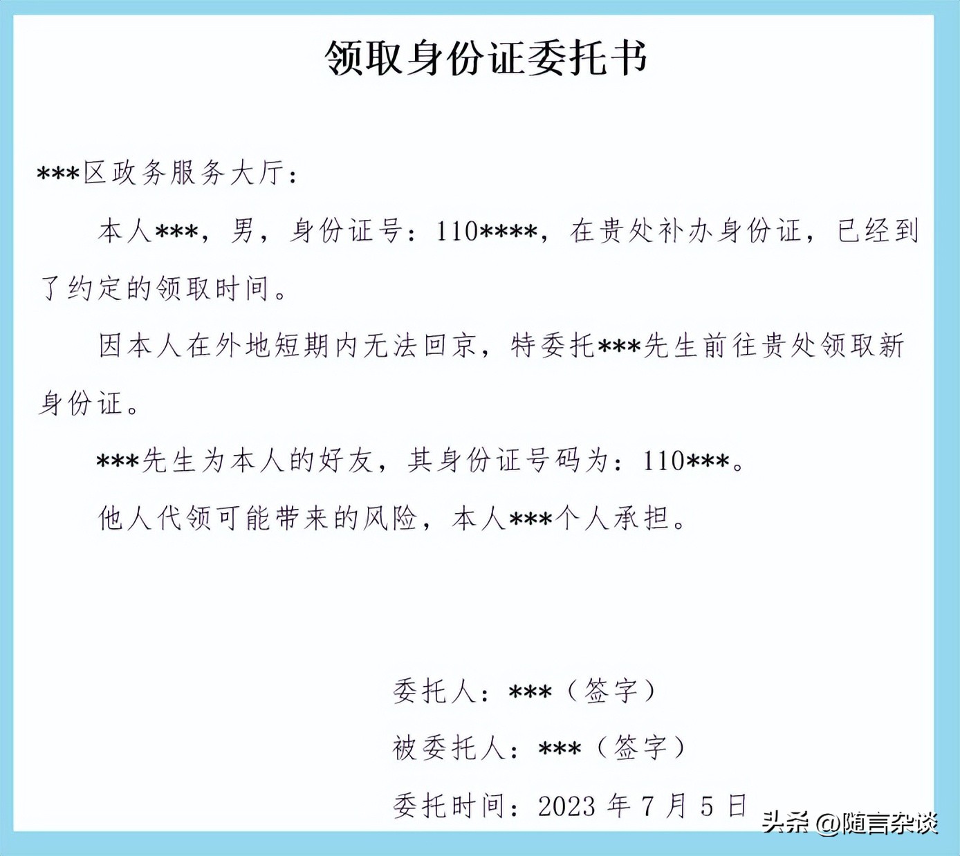 拍卖委托书正确写法,代办委托书正确写法
