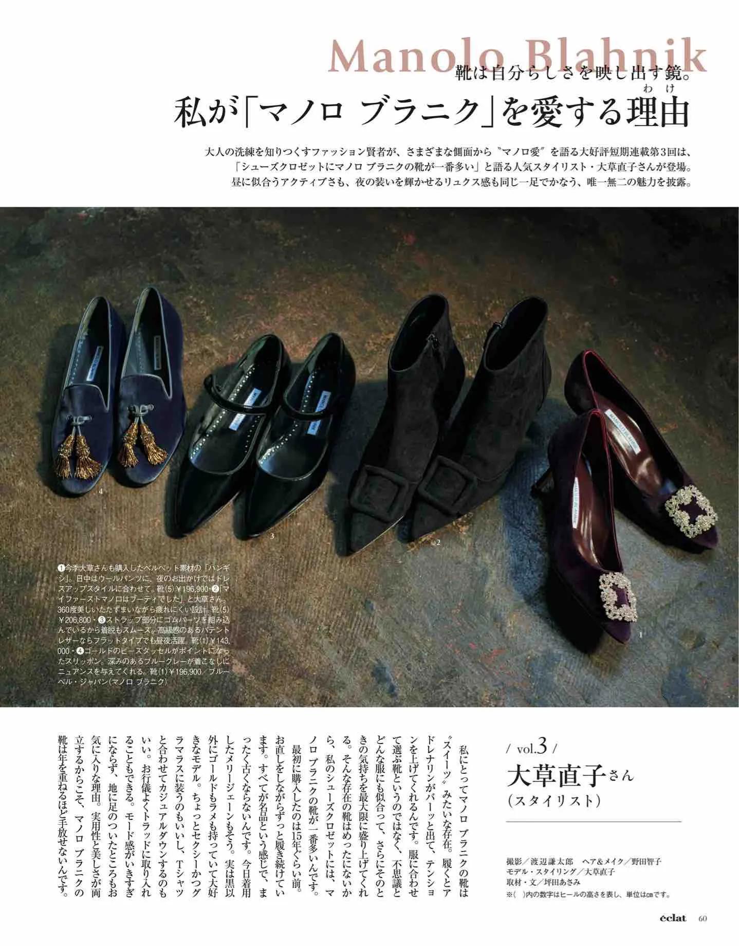 日本时尚杂志《eclat》2023/1