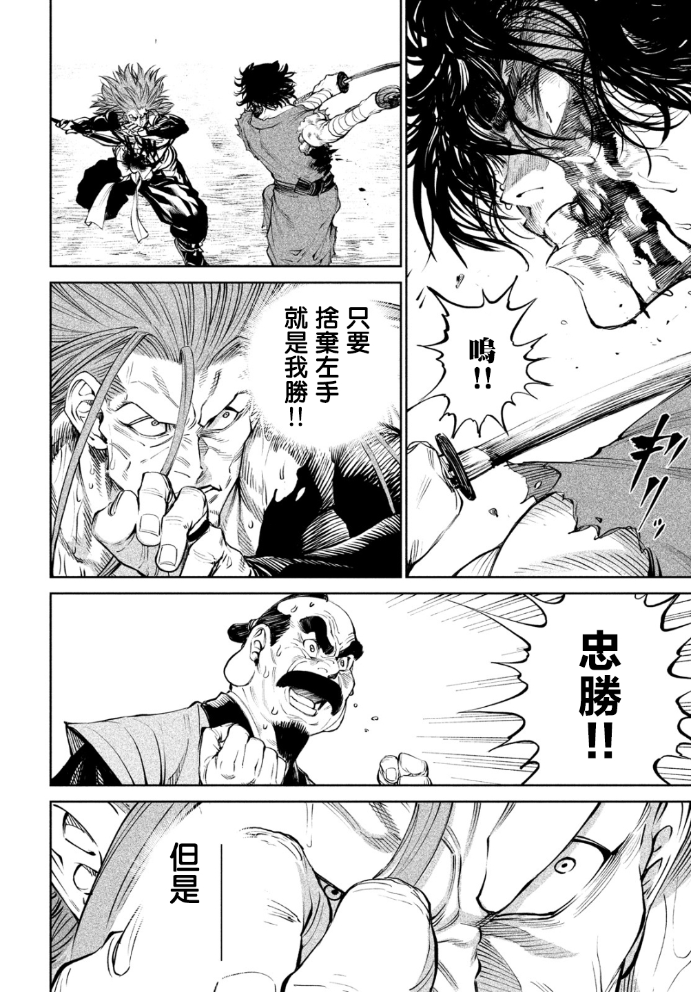 天下第一武士选拔赛漫画11,天下第一武士选拔赛06