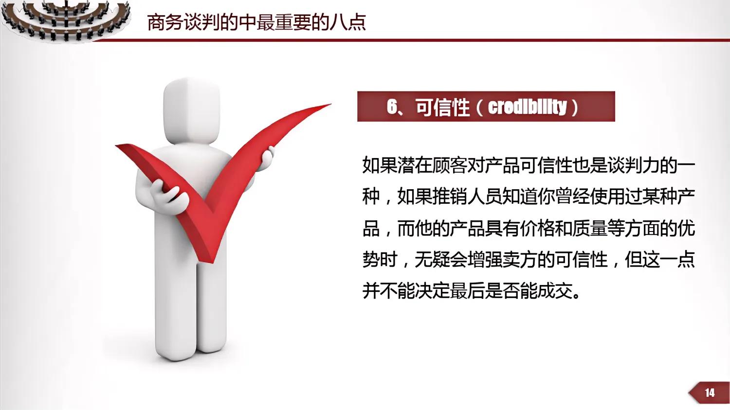 实战商务谈判技巧之谈判意识,商务谈判你需要学会的哪些事