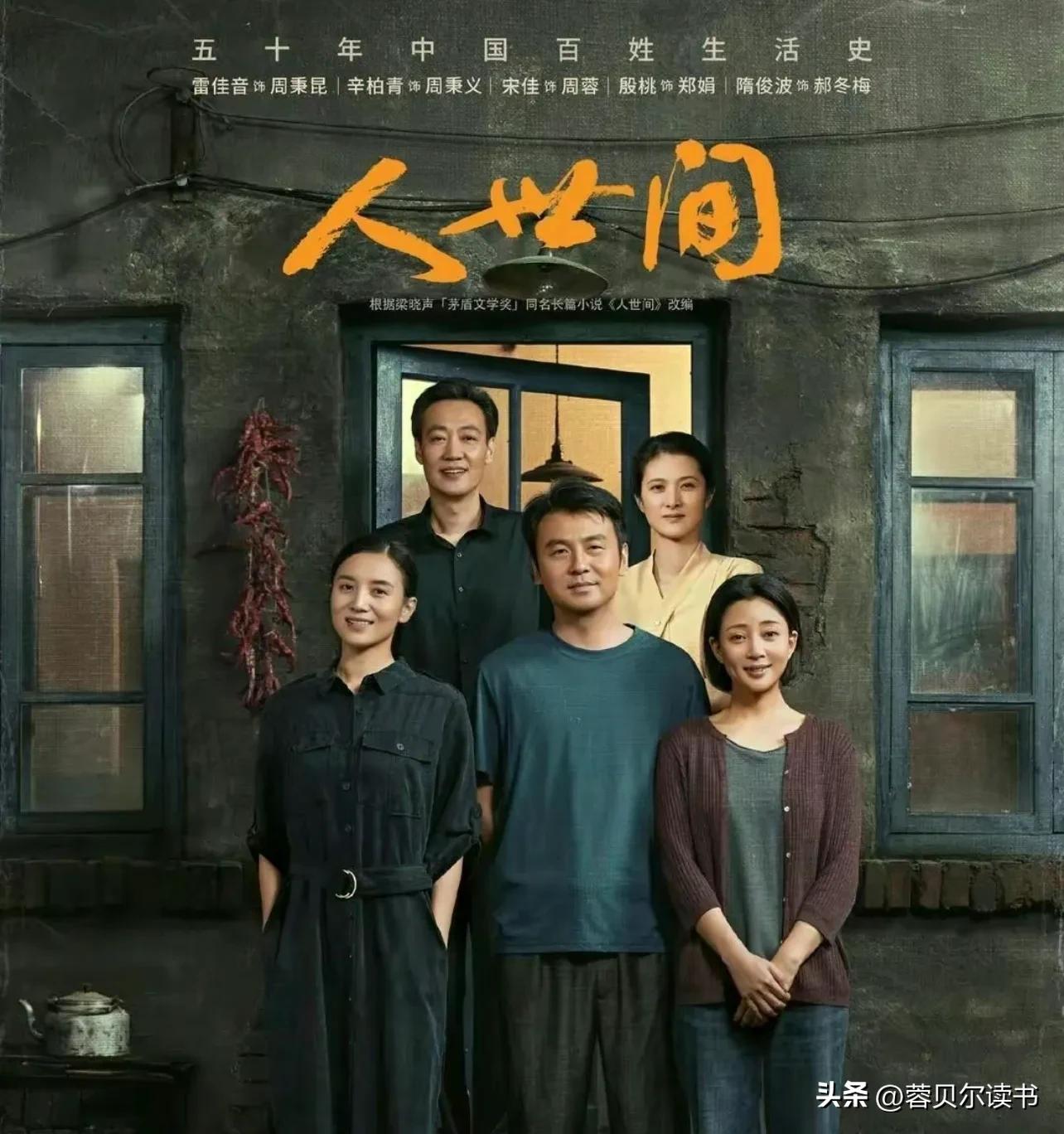 人世间郝冬梅改嫁富商,电视剧人世间郝冬梅再婚演了吗