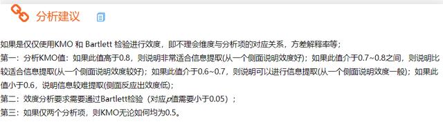 spssau问卷调查效度分析教程,spssau效度分析因子怎么归纳