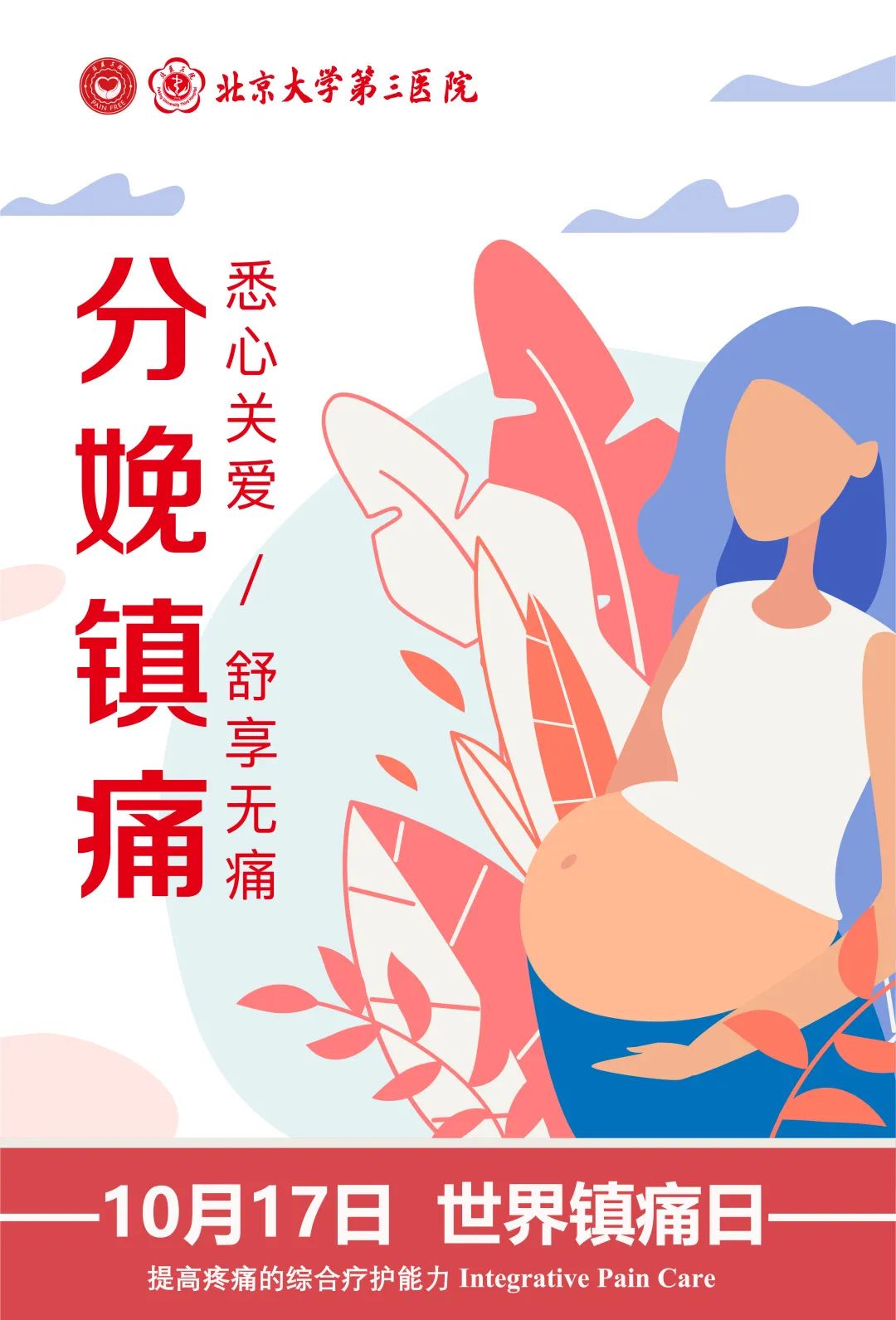 看病不容易线上义诊,看病怕疼