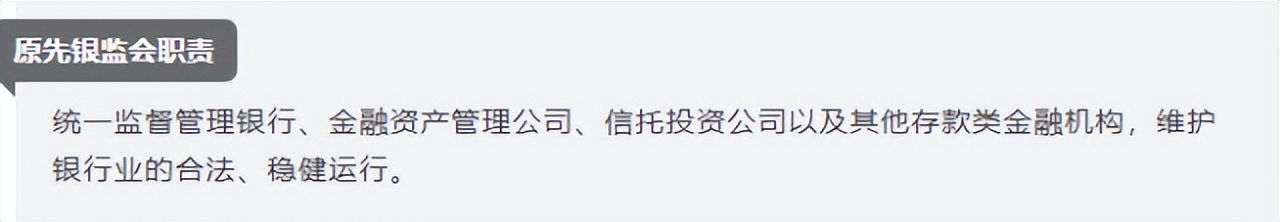 银监会管理金融机构吗,银保监会国家金融监管总局