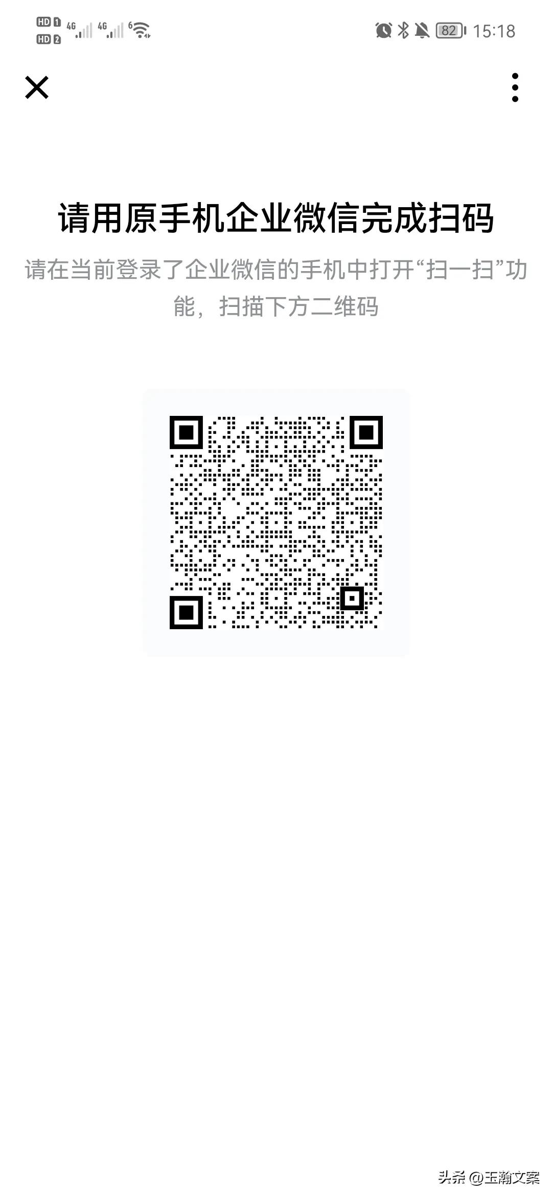 换了手机之后，企业无法登陆，需要用原手机企业微信完成扫码登录