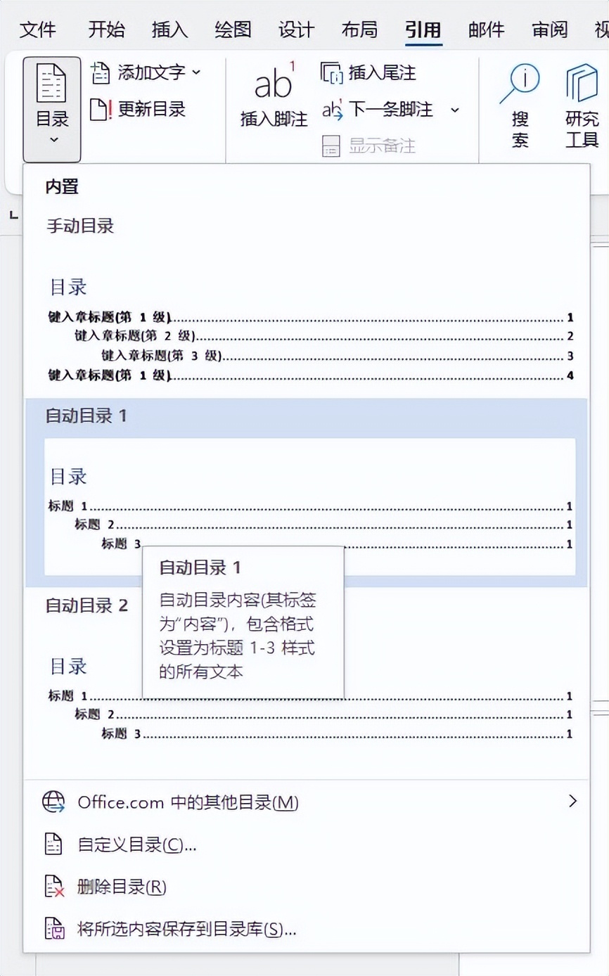 word文档的目录如何生成页码,word文档目录页码怎么从正文生成