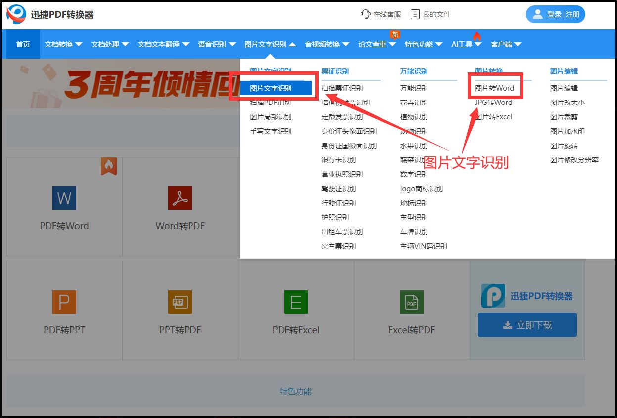 华为图片转换文字怎么转换,图片转文字在线转换的方法是什么