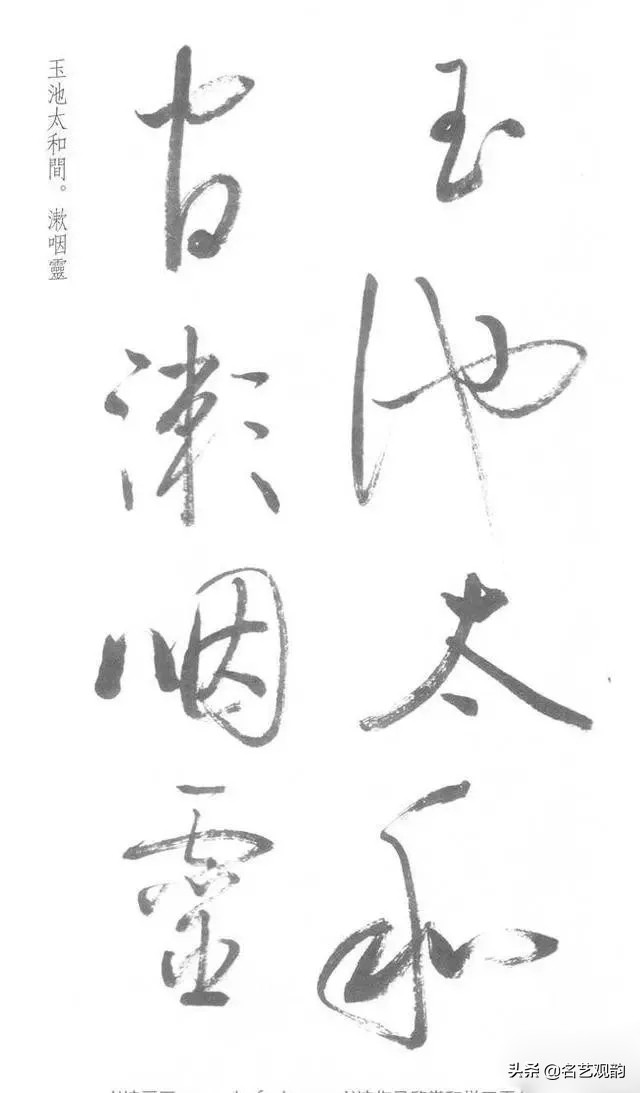 启功经典草书对照,启功书法的十大经典作品