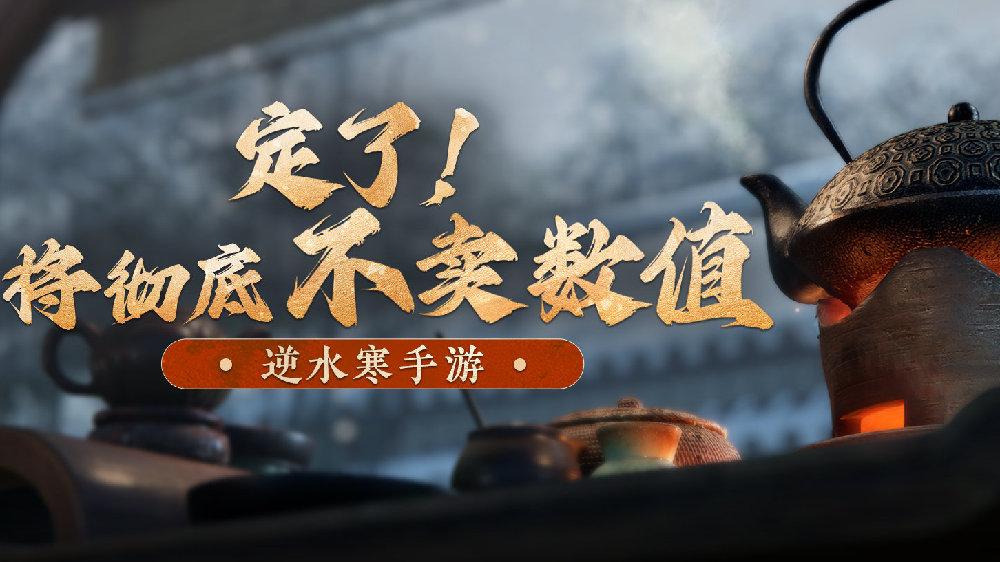 逆水寒手游限制交易吗,逆水寒手游是必须花钱才能玩吗