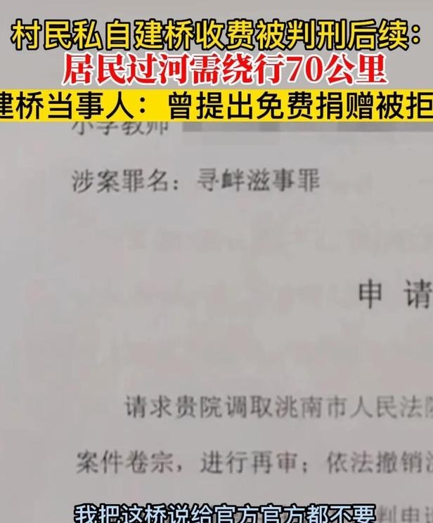 闹大了！私自修桥牵扯出“案中案”，当事人曾缴纳两次“放行款”