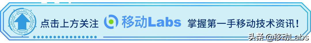 517电信日|中国移动发布量子VoLTE加密通话研发成果
