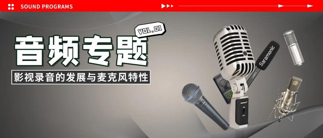 选择收音麦克风要注意什么,什么麦克风收音效果最好