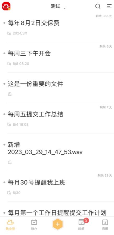 敬业签app操作流程,待办事项提醒app排行敬业签
