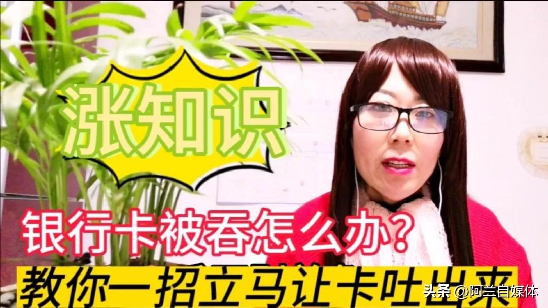 银行卡被吞教你一招自动退回,银行卡被吞了怎么办最快的方法