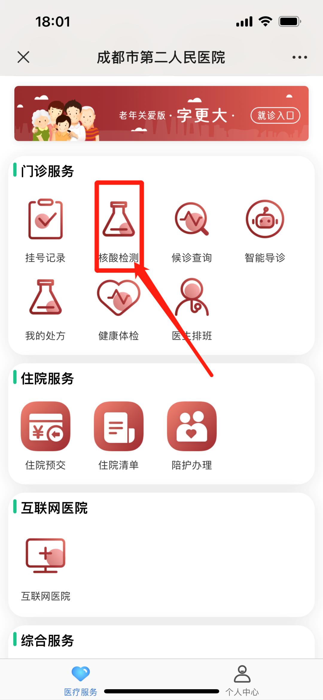 成都社区核酸检测结果如何查询,成都市哪里做核酸检测结果最快