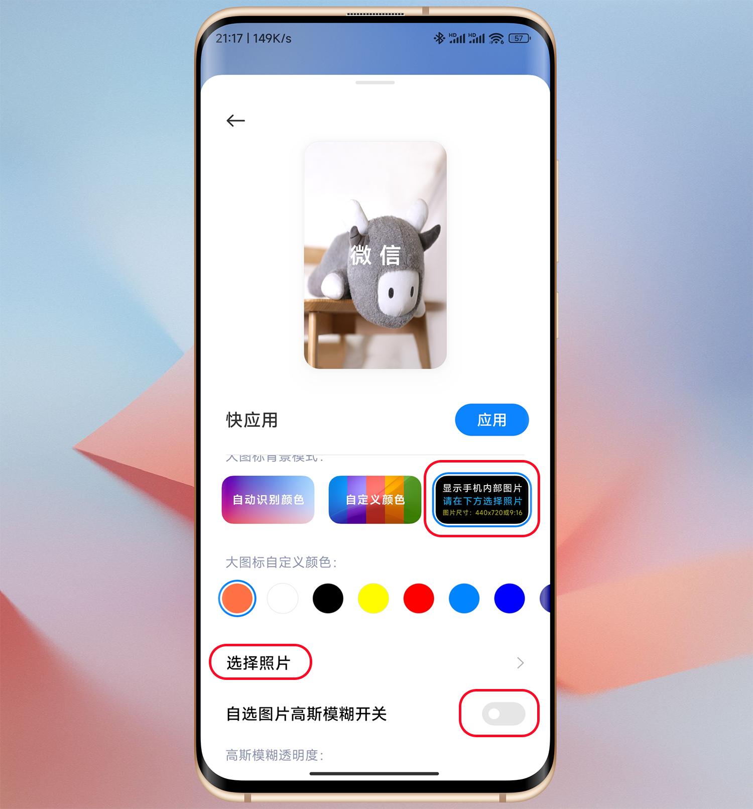 小米miui14怎么改变应用图标形状,小米主题小组件美化怎么设置