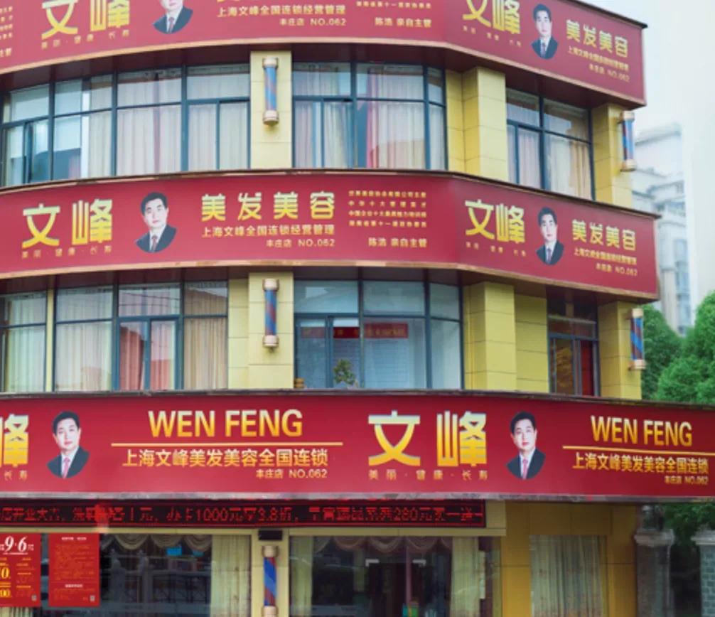顶级马屁!让人消费235万的文峰理发店,今天被喷上热搜
