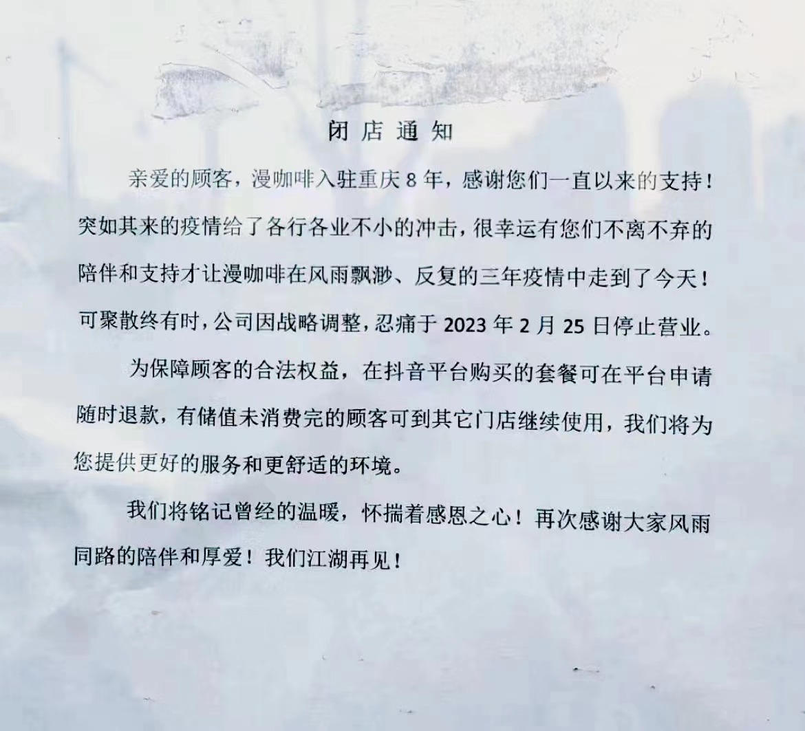 北滨路红店走下神坛！全球最大的漫咖啡体验店关了