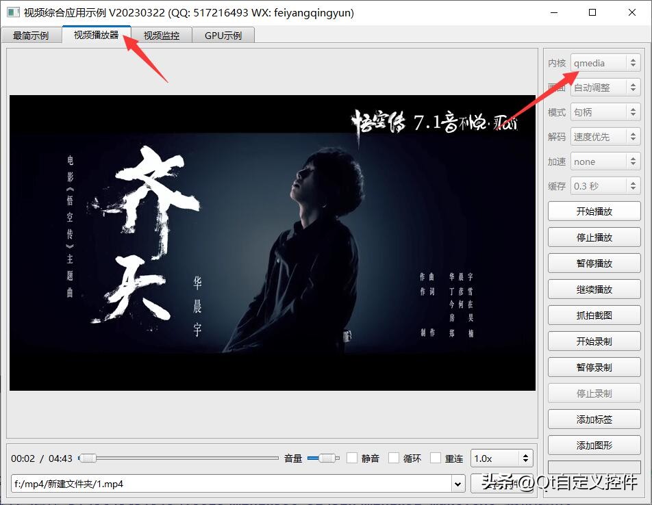 Qt音视频开发30-qmedia内核qt4方案phonon*放播**（支持视频流）