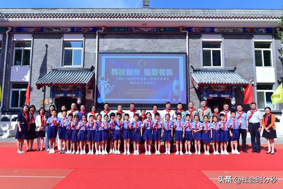 科技创新强国有我——北京市海淀区民族小学2023-2024学年度第一学期开学典礼暨科技节启动仪式
