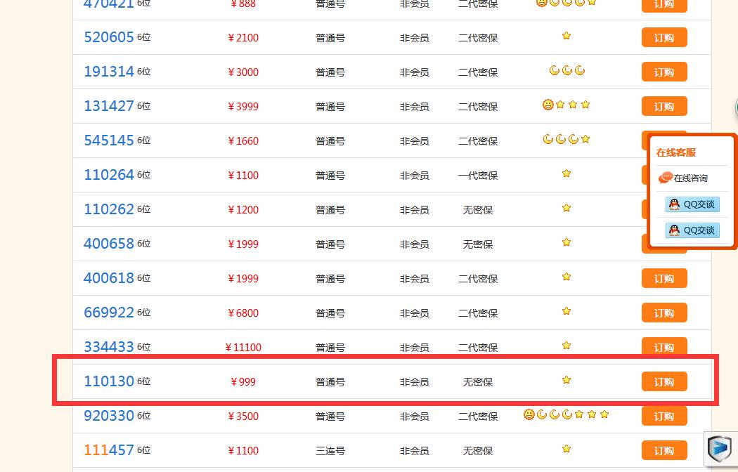 qq靓号安全注意事项,qq号在骗子手里会有什么后果