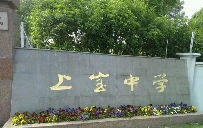 上海三梯队的学校是不是好学校,上海市最好的六所高中