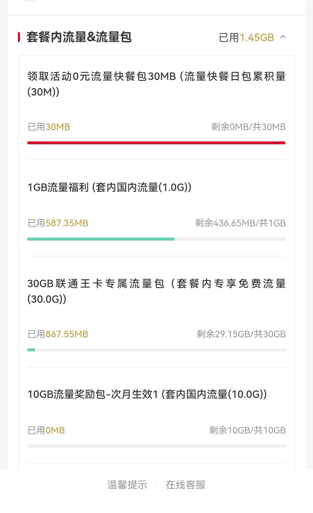 联通19元永久流量王卡,联通王卡专属流量包含哪些