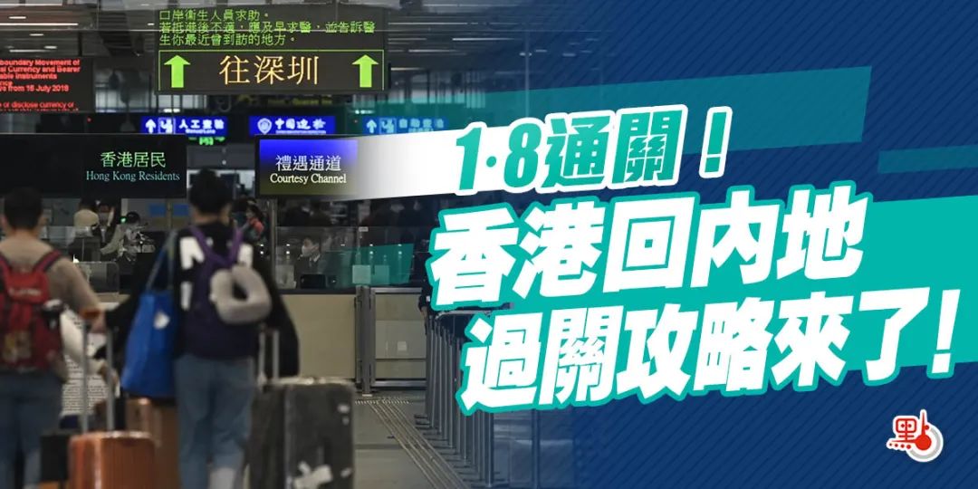 香港过关攻略详细,香港机场过关回内地攻略