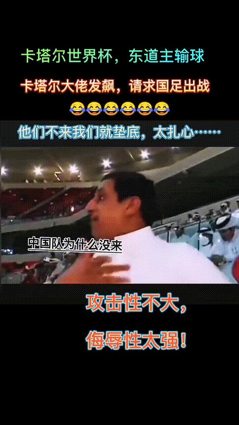 实在太讽刺了，卡塔尔世界杯开赛，中国男足居然还不如一款手机