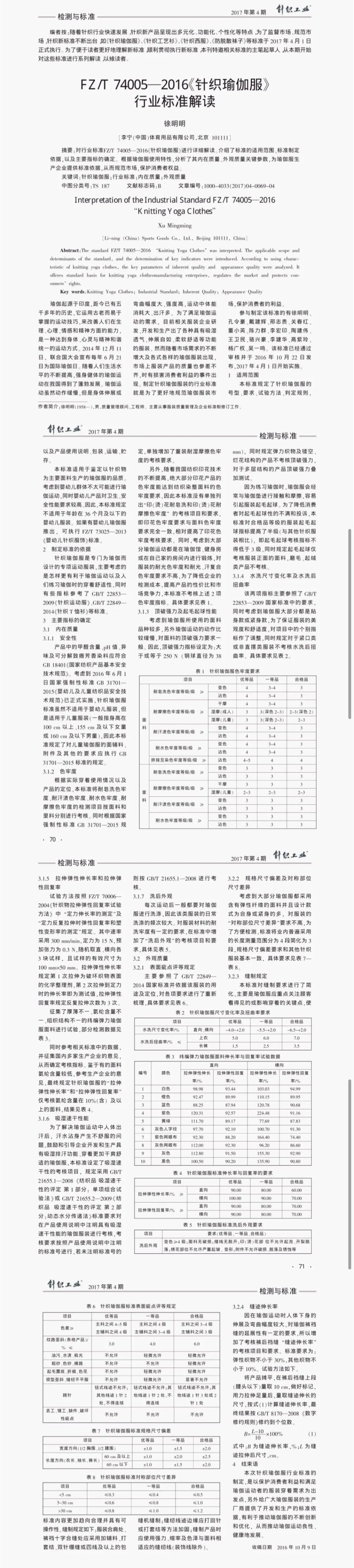 瑜伽服制作工艺英文,瑜伽服是怎么做成的