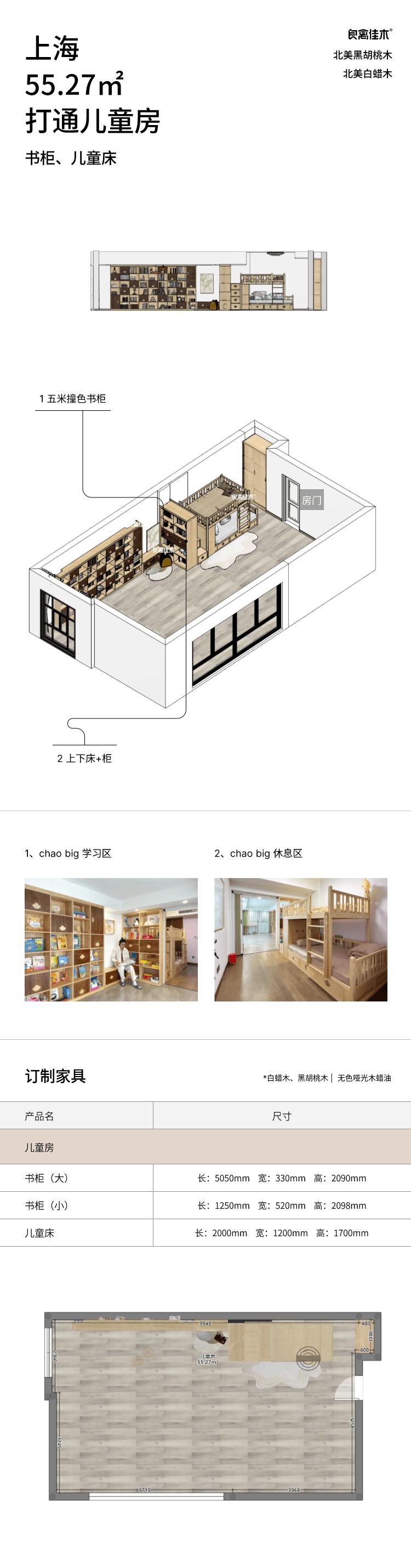 55平超大儿童房，东方意境美客餐厅，上海业主家一“慕”了然