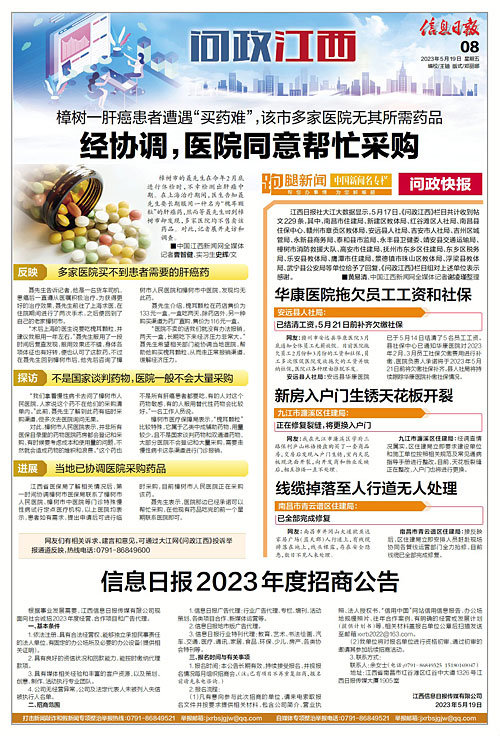 肝癌药医保谈判 (肝癌患者怎样购买医保药)