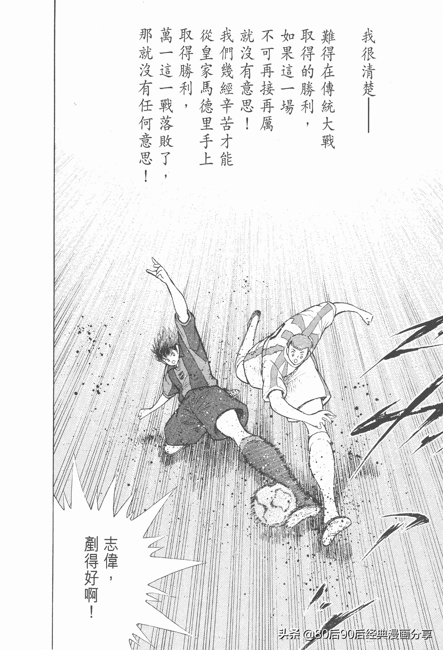 足球小將.GOLDEN-23卷001下