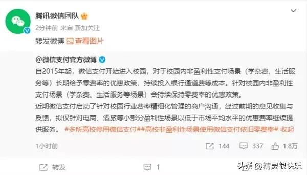 免费用心安理得，一收费就炸毛？腾讯微信“哭着”说太委屈！