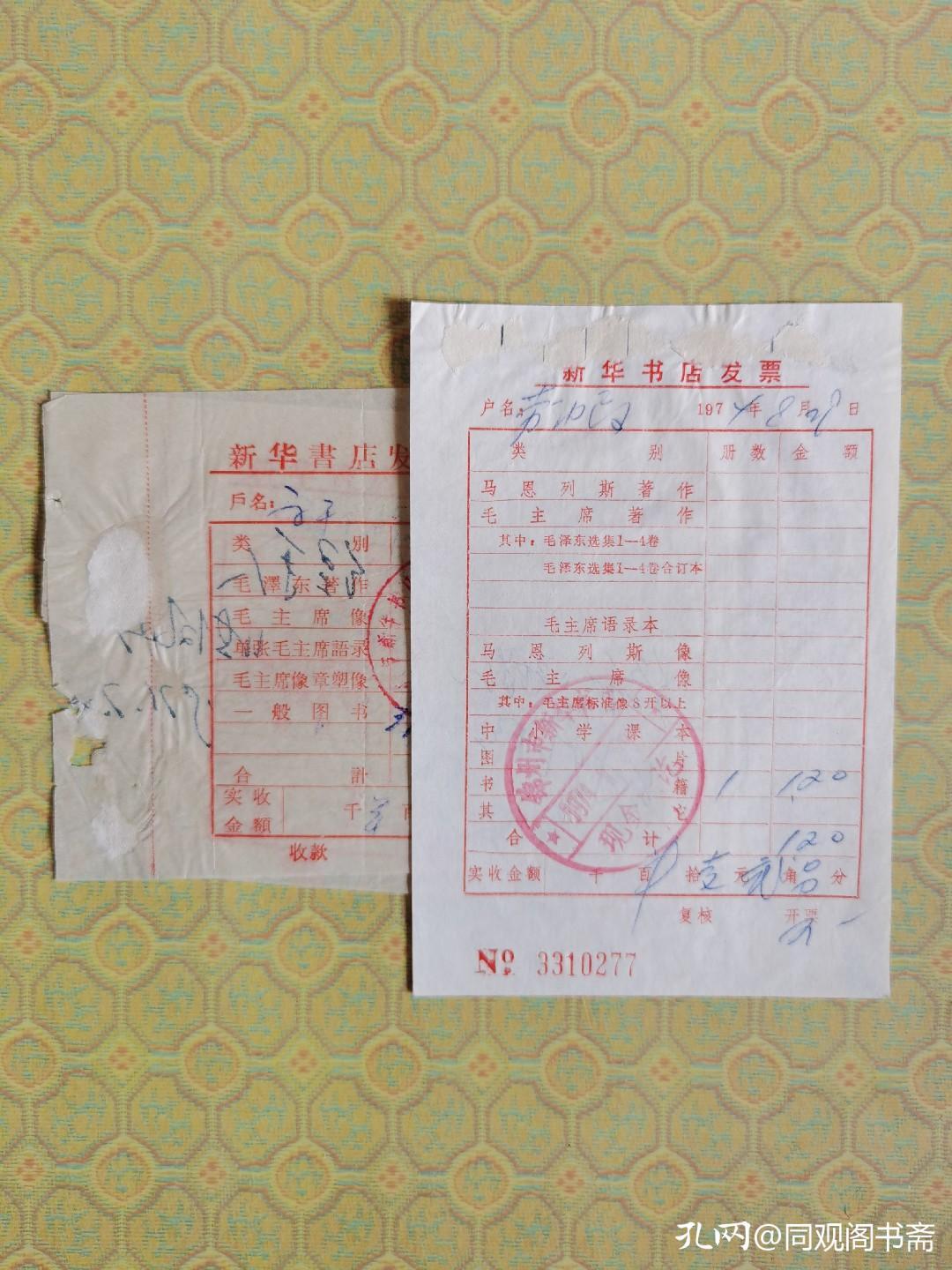 看以前的购书发票，想起当年购书后把发票夹在书中愉快离开的情景