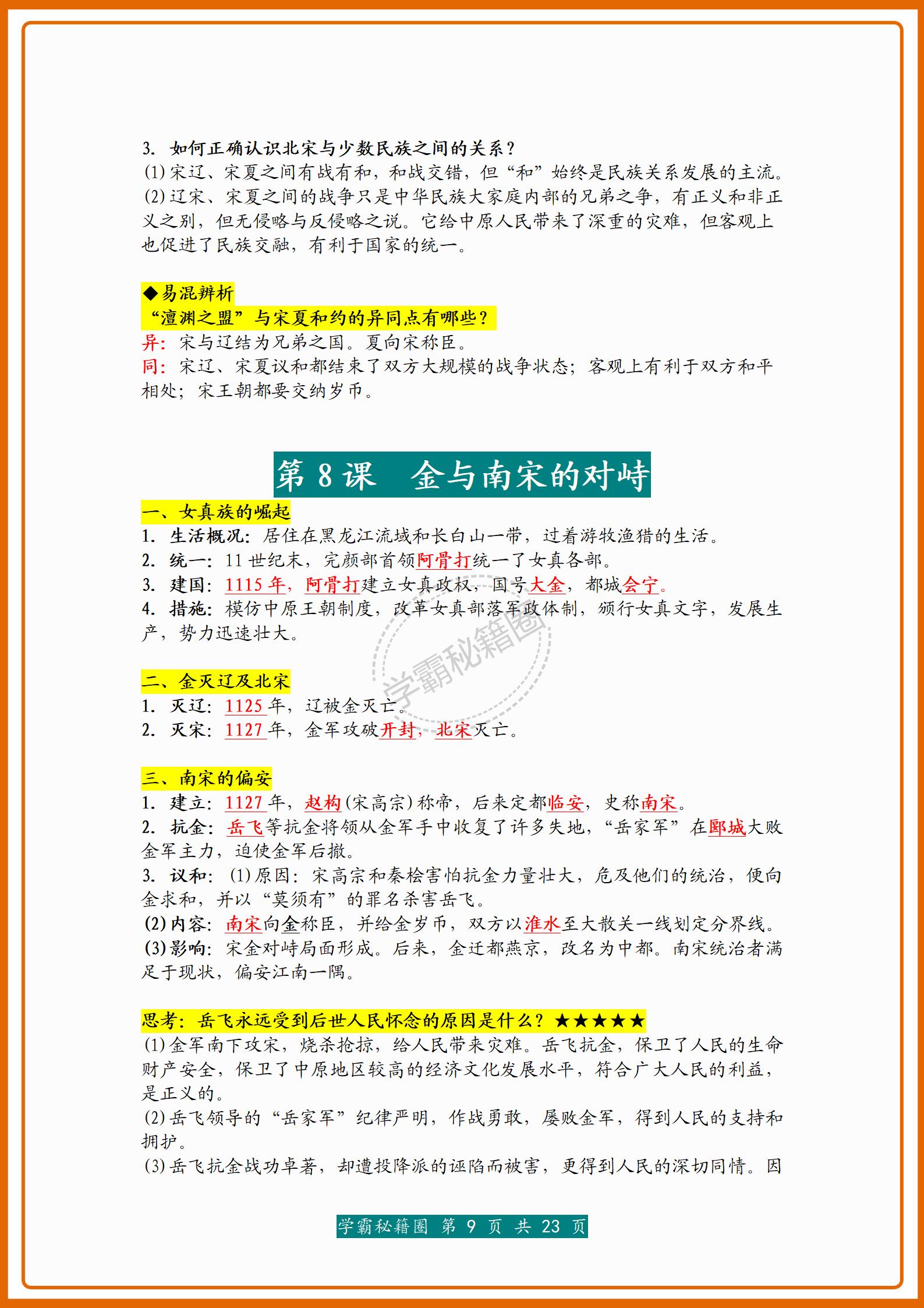 期末历史必考知识点下册,初一下册历史必背知识点完整版