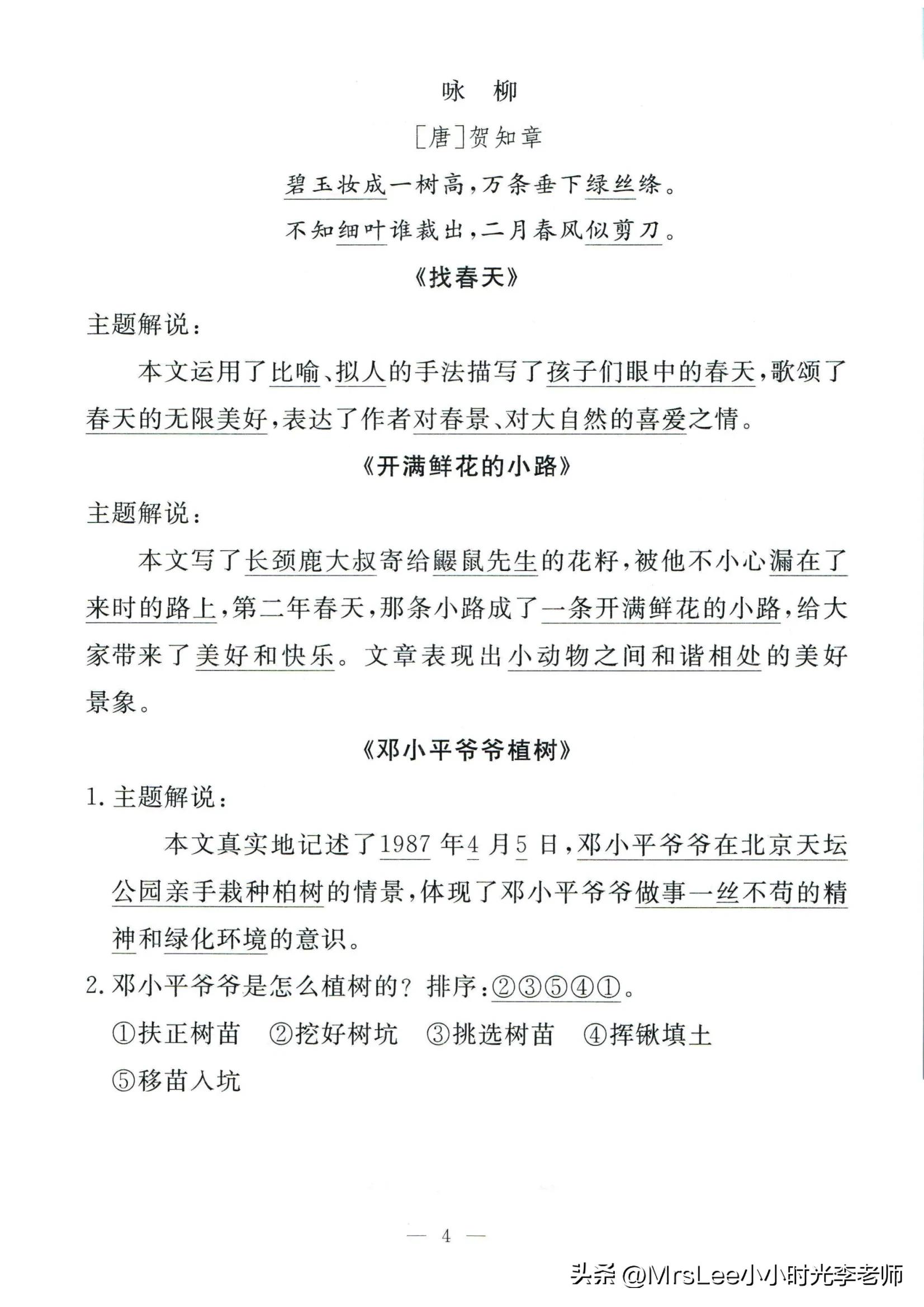 二下语文·孟建平期末复习手册32页