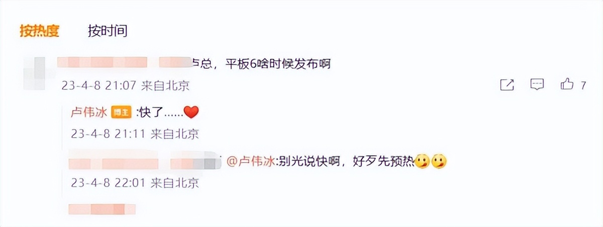 关于小米平板6，卢伟冰给出了确认消息