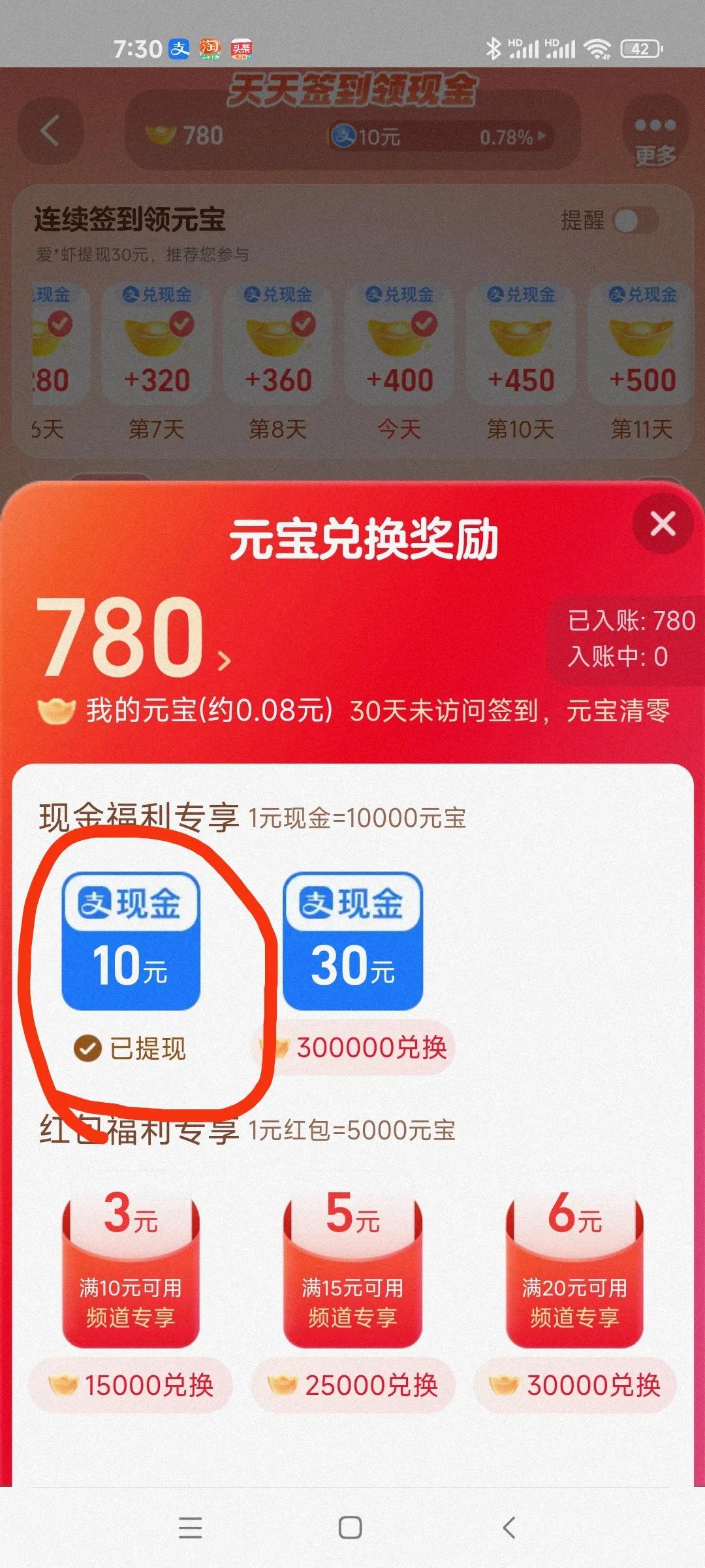 淘宝签到摇财神得到的红包安全吗,淘宝中的摇现金签到在哪里显示