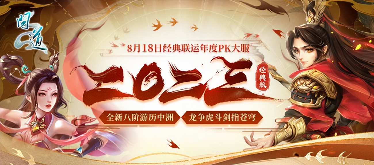 问道2019端游跨服pk视频,问道2018跨服pk直播