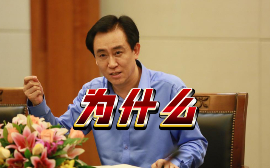 许家印又亏8000亿丝毫不慌,负债两万亿的许家印还能翻身吗