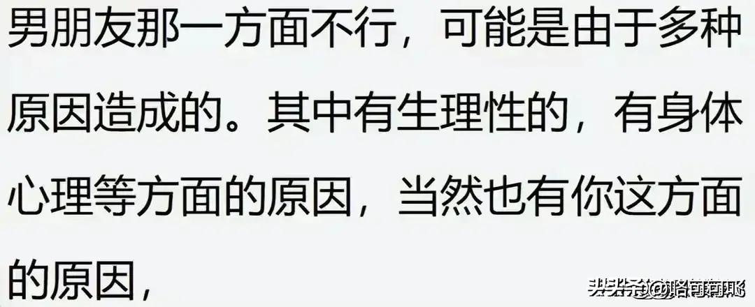 男朋友那方面不行还要继续吗？网友：有没有可能他其实喜欢男的？