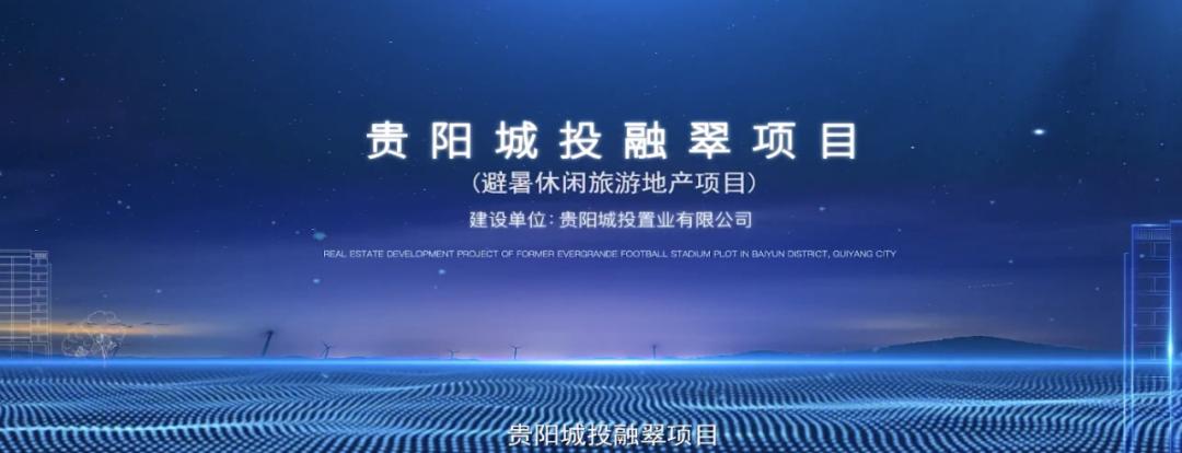 贵阳城投与贵阳城发哪个好,贵阳城投5个项目